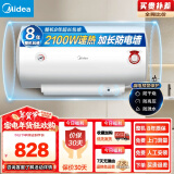 美的（Midea）【整机8年质保】80升电热水器2100W洗澡节能省电速热出租屋小型双重杀菌安全加长防电墙F80-21WA1