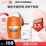 雅漾（Avene）倍护水润防晒乳50ml SPF50+小金刚高倍物理隔离防水防汗户外礼物