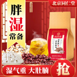 北京同仁堂芡实茯苓薏米茶 5g*30袋 非祛湿茶除湿茶非健脾排毒非去湿气茶 1袋装（5g*30袋）