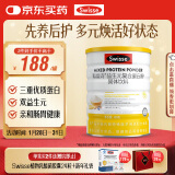 Swisse斯维诗 益生元复合蛋白粉450g 免疫球蛋白乳铁蛋白老人术后护肠胃