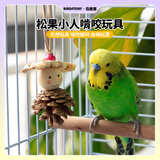 BIRDSTORY小太阳牡丹和尚鹦鹉解闷自嗨啃咬天然攀爬玩具磨牙松果鸟笼内装饰 【解闷自嗨】松果小人【1个装】