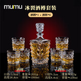 MUMU高档威士忌洋酒杯套装无铅玻璃酒樽家用醒酒器酒具酒壶