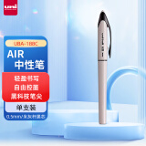 uni三菱 uni-ball AIR黑科技黑色中性笔高颜值0.5黑笔签字笔商务直液式学生水笔水性笔 UBA-188C 1支