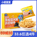 小鹿蓝蓝【会员59-30】山楂棒水果条磨牙棒 黑松露火腿苏打饼干/120g