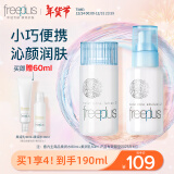 芙丽芳丝（Freeplus）水乳护肤化妆品柔润型水80ml+乳50ml（有效期至25年7月-26年6月）