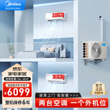 美的（Midea）空调一拖二挂机 家用壁挂式新一级能效变频节能省电冷暖静音舒适 KFR-55W/BN8T2-X301包安装