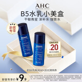 AHC第二代升级版专研B5玻尿酸水盈旅行套装(水20ml+乳20ml)生日礼物