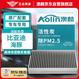 澳麟（AOLIN）活性炭汽车空调滤芯滤清器空调格/20-24款比亚迪海豚  原厂匹配