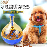 贝意品狗玩具不倒翁狗狗解闷神器磨牙漏食器智力狗粮益智漏食球耐咬宠物