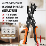 绿林（GREENER）皮带打孔器省力打眼冲孔家用腰带打孔钳神器鞋裤带表带手表打洞器