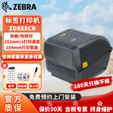 斑马（ZEBRA） GT820升级款ZD888CR条码打印机二维码热敏不干胶标签快递电子面单打单机 ZD888CR标配 碳带+标签纸