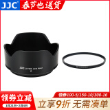 JJC 相机遮光罩 替代HB-90A/HB-90 适用于尼康Z 50-250mm/50mm f1.8s镜头Z50II二代 Zfc Z30 Z72配件 遮光罩+62mmUV滤镜