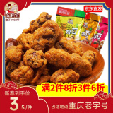 芝麻官 怪味胡豆120g重庆特产零食小吃休闲办公食品兰花蚕豆炒年货便宜