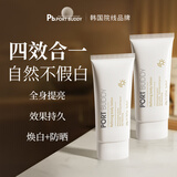 PORT BUDDY进口身体素颜霜美白全身防晒霜脖子女士免卸妆身体乳颈霜 【美白+防晒】身体素颜霜2支