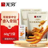 无穷烤鸡爪60g*2 蜂蜜味鸡脚整箱食品卤凤爪网红美味零食 
