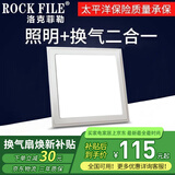 洛克菲勒（ROCK FILE） 集成吊顶换气扇厨房卫生间照明换气二合一吊顶灯排气扇厕所排风 升级30*30照明换气【防水开关】