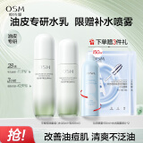 欧诗漫（OSM）平衡控油水乳套装(水120ml+乳100ml)舒缓护肤品男女情人节礼物