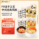 薄荷生活营养粉丝酸辣粉冲泡冻干粉丝汤方便主食速食早餐 【组合】番茄鸡蛋*3+酸辣*3