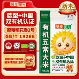 葵花阳光五常大米GB/T19266 粳米东北黑龙江大米团购送礼当季新米五常发货 欧盟+中国双有机五常大米5斤 0.5kg
