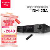 山水（SANSUI）DM-20A 家庭影院功放机 音响 音箱 5.1声道功放 大功率 支持智能蓝牙/USB 黑色 旗舰版