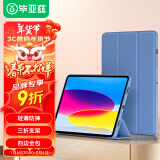 毕亚兹 适用2023/22款ipad 10.9保护套 苹果平板电脑十代10.9英寸智能休眠保护壳轻薄防摔 PB382薰衣草