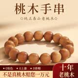 世福星老桃木手串静心念珠本命年文玩木质盘玩护身符男女款转运手链真品 泰山老桃木6MM