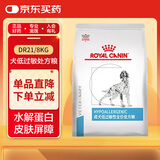 皇家处方狗粮成犬呵护皮肤健康低过敏性全价狗粮DR21-8kg