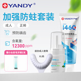 严迪YANDY氟化泡沫牙齿涂氟剂 儿童成人家用涂氟正畸含氟牙膏医用防蛀 成人正畸涂氟防龋套装+XL码牙托