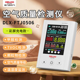 德力西（DELIXI）空气质量甲醛检测仪家用TVOC检测仪甲醛测试仪温湿度检测