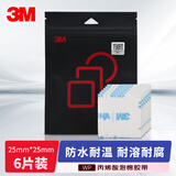 3M强力双面胶 VHB™胶带泡棉基材摄像头桌面摆件粘贴 WP110白色 25mm*25mm*6片 