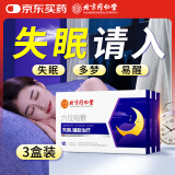 同仁堂北京同仁堂睡眠贴 穴位磁疗灸安神贴长期严重失眠多梦质量差可用