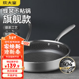 炊大皇 平底锅 304不锈钢煎锅全面屏不粘锅 可用铁铲 电磁炉通用28cm