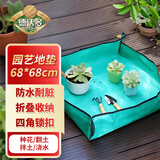 德沃多肥料园艺地垫防水防漏土翻换盆装拌换土加厚垫子操作垫种植垫68*68cm