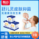 酷幼有宜舒儿灵皮肤屁屁膏婴儿护臀膏新生儿红屁屁护肤止痒疹子无激素 3盒周期装(抑菌止痒）