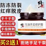 修正 马油冻康膏疮手裂干裂开脚后跟手足修复霜干燥粗糙皲裂可宁滋润 护手霜蛇油男女士保湿冬季防长效