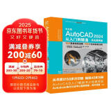 2024新版 autocad 2024从入门到精通书籍 实战案例视频版 CADCAMCAE AutoCAD教材自学版机械设计建筑设计室内设计家具设计电气设计土木园林设计