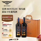 宾利（BENTLEY）智利原瓶进口红酒礼盒蓝钻赤霞珠干红葡萄酒750ml*2瓶父亲节送礼