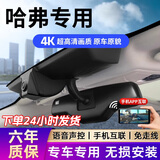 晋御滋适用哈弗H6 5 9行车记录仪M6大狗枭龙神兽免走线专车专用原厂款
