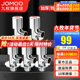 九牧（JOMOO）角阀铜加厚三角阀冷热八字阀马桶热水器角阀止水阀门开关厨卫配件 5只装【3冷2热】