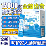 北京同仁堂益生菌肠胃肠道益生菌搭调理益生菌冻干粉脾胃虚弱不适可用 【肠胃日常呵护】1盒装
