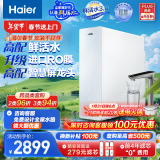 海尔（Haier）【山茶花】净水器1000G鲜活水家用净水机5年RO反渗透厨下直饮进口膜HKC2400-R882D2U1家电国家补贴