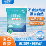 桔子树未加碘日晒盐350g无抗结剂海盐 炒菜烧烤凉拌腌菜厨房调味食用盐 350g*8袋（未加碘）