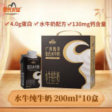 皇氏乳业广西甄奇皇氏水牛奶4.0g乳蛋白 纯牛奶200ml*10盒 送礼牛奶礼盒装