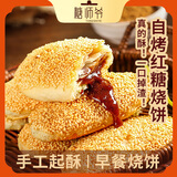 糖师爷烧饼老上海传统葱油饼手抓饼早餐蟹壳黄千层饼半成品酥饼 【红糖】1袋8片320g