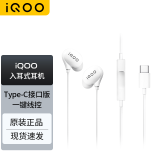 vivo iqoo耳机有线原装type-c接口iqoo12 11 10 neo9 neo8入耳式vivox100s18s17 x90x80x70手机耳机 iQOO入耳式耳机Type-C