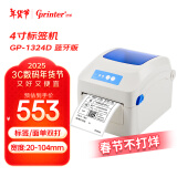 佳博 (Gprinter) GP-1324D 热敏标签打印机 手机蓝牙版 快递面单不干胶服装零售仓储物流条码打印机