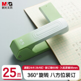 晨光（M&G）360°旋转订书机/订书器 学习办公装订用品 弹出式钉道25页 ABS916KV 绿色