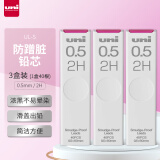 三菱 uni-ball UL-S黑色2H自动铅笔芯0.5mm活动铅芯 3管
