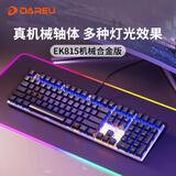 达尔优 【达尔优16联赛】EK815机械合金版108键有线键盘发光台式笔记本电脑外设办公lol吃鸡电竞CF游戏 108键-黑银茶轴单光