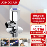 九牧（JOMOO）角阀精铜加厚陶瓷阀芯八字阀三角阀冷热水两用角阀套装 【单冷角阀74055】